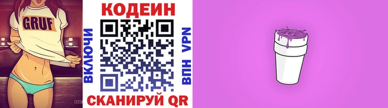 Кодеиновый сироп Lean Purple Drank  Лукоянов 